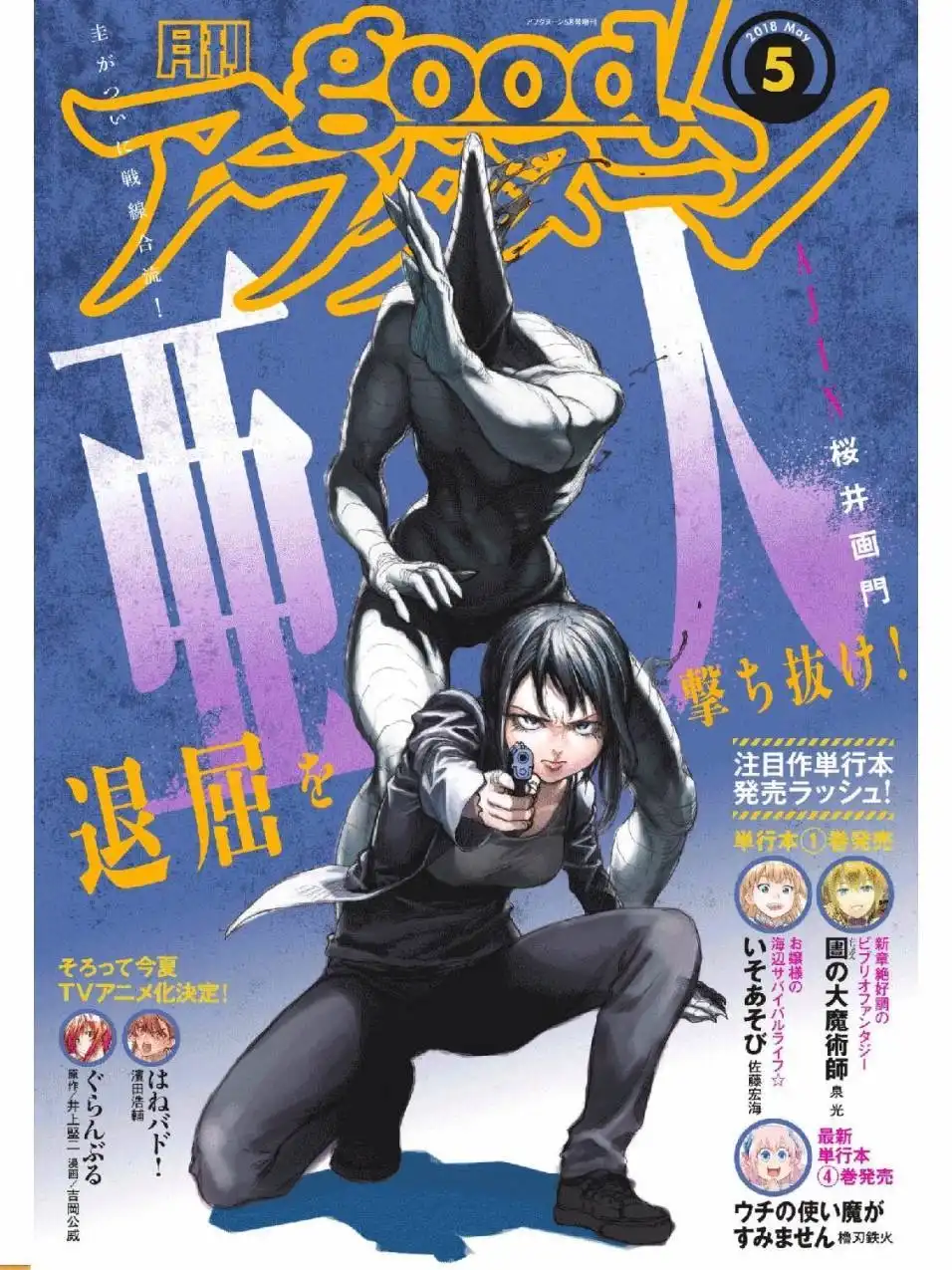 《亚人》第57话 第38页
