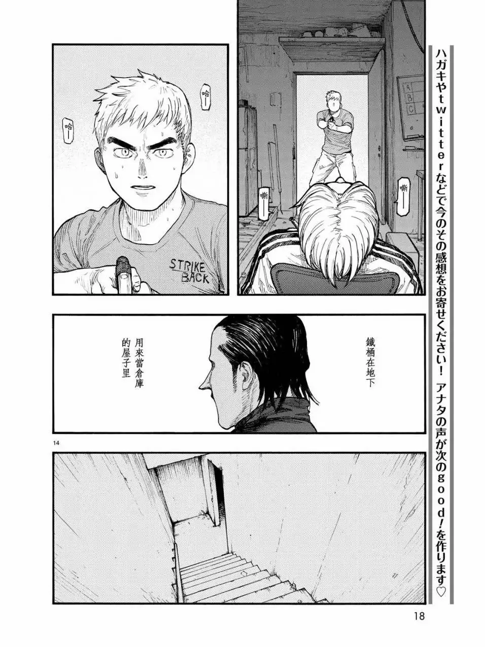 《亚人》第57话 第15页