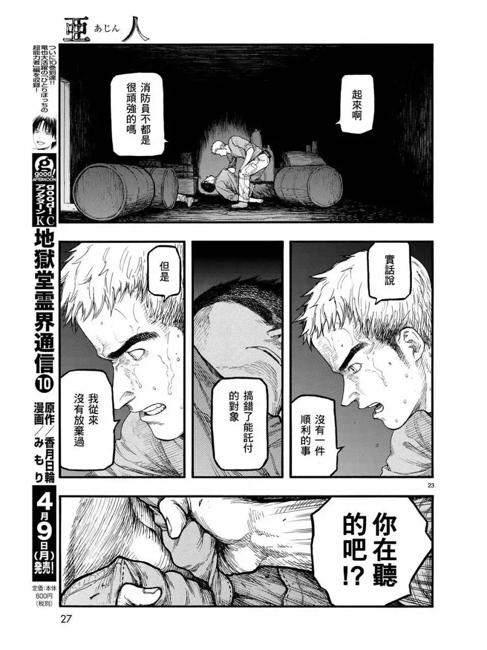 《亚人》第57话 第24页