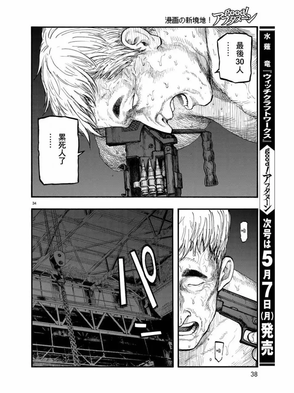 《亚人》第57话 第33页