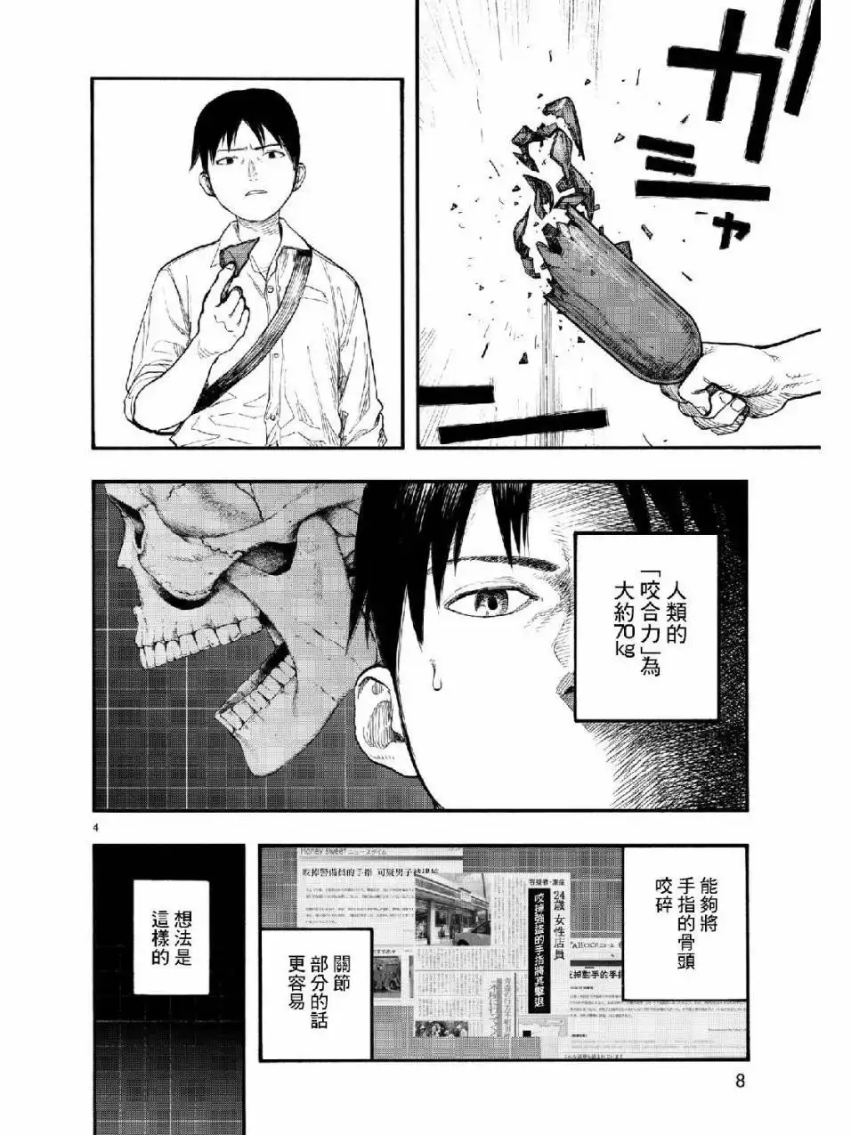 《亚人》第57话 第5页