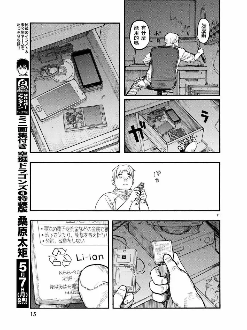 《亚人》第57话 第12页