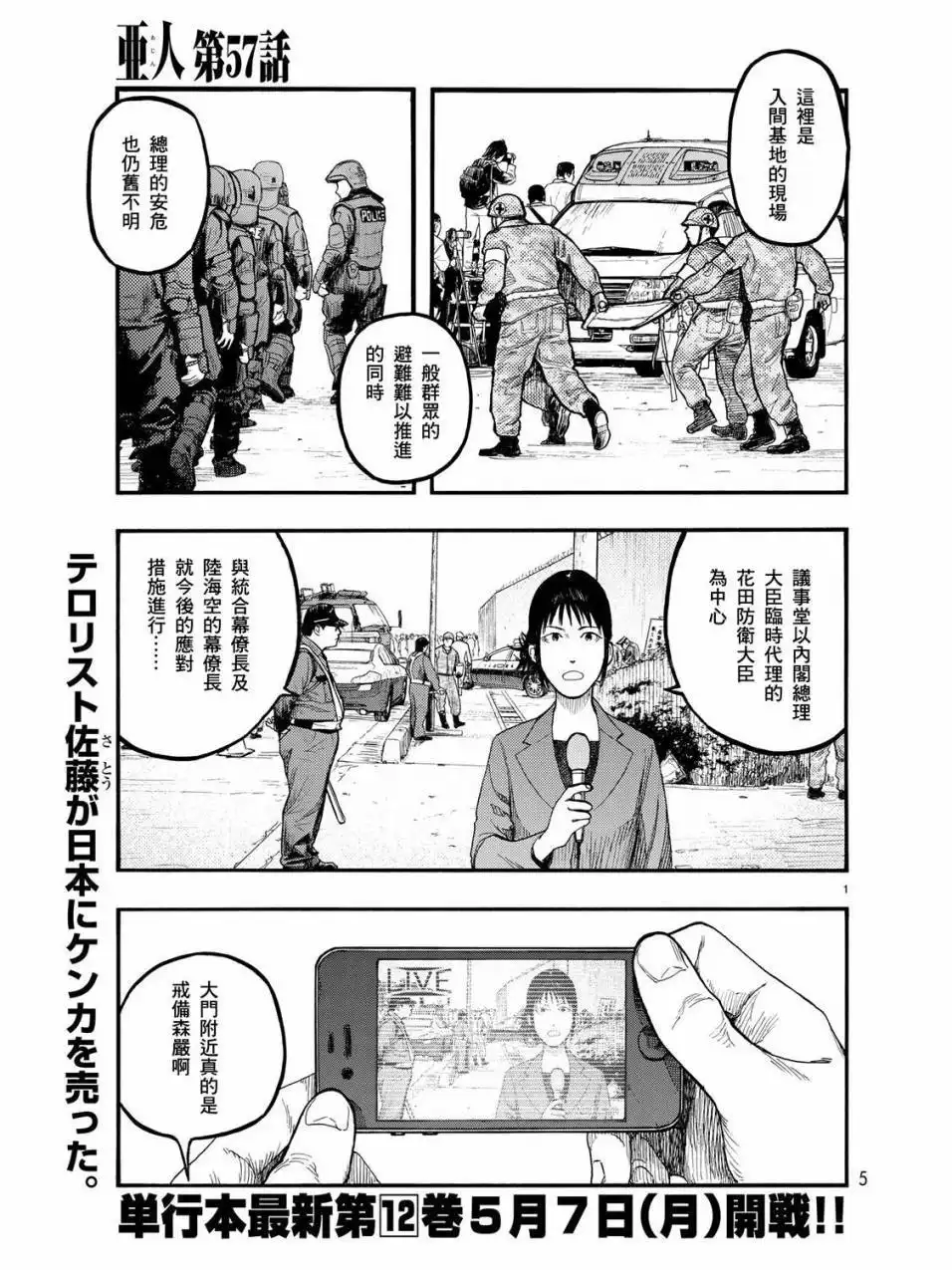 《亚人》第57话 第2页