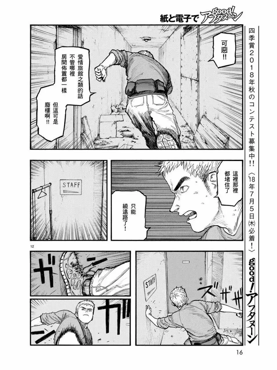 《亚人》第57话 第13页