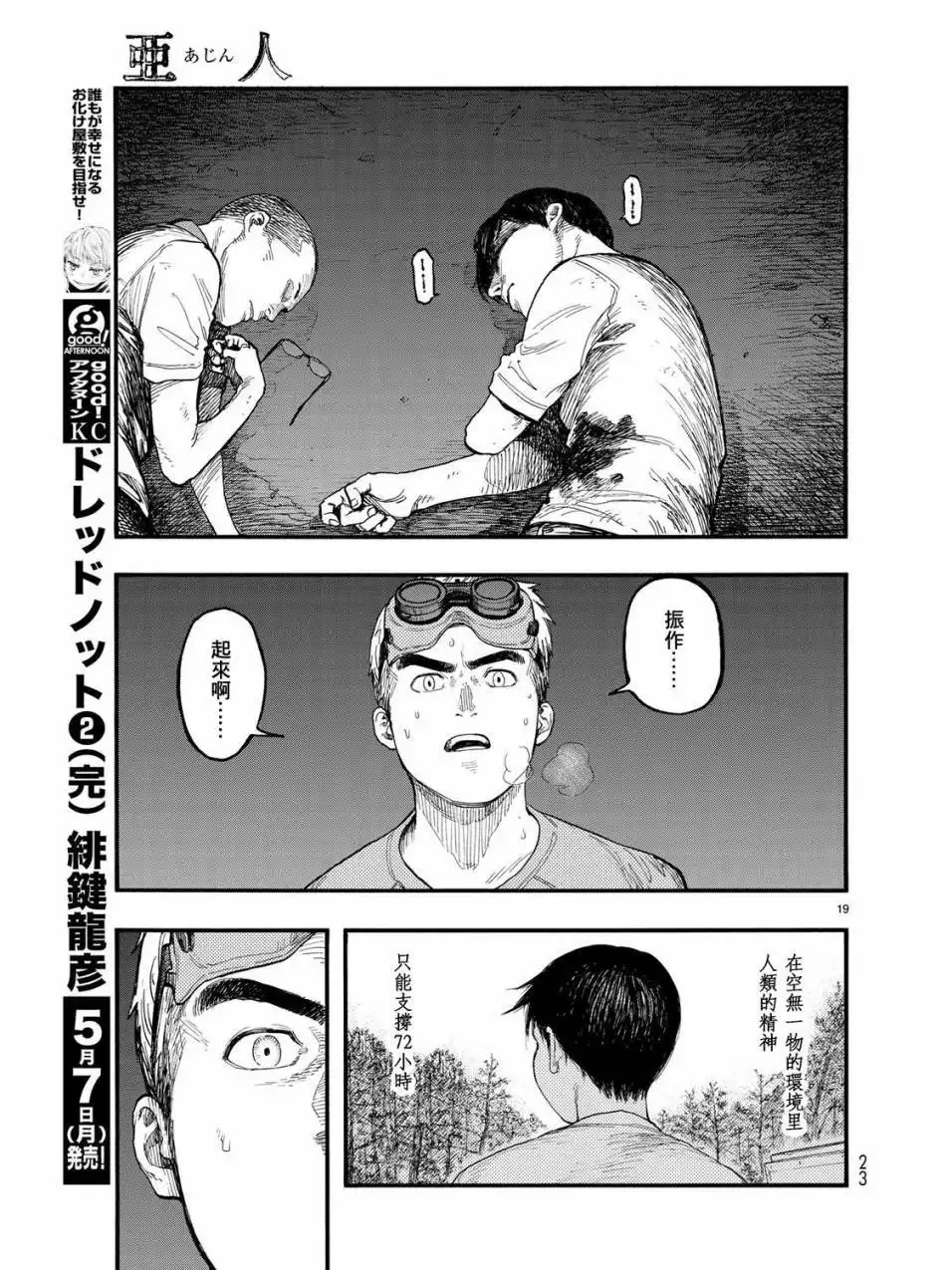 《亚人》第57话 第20页