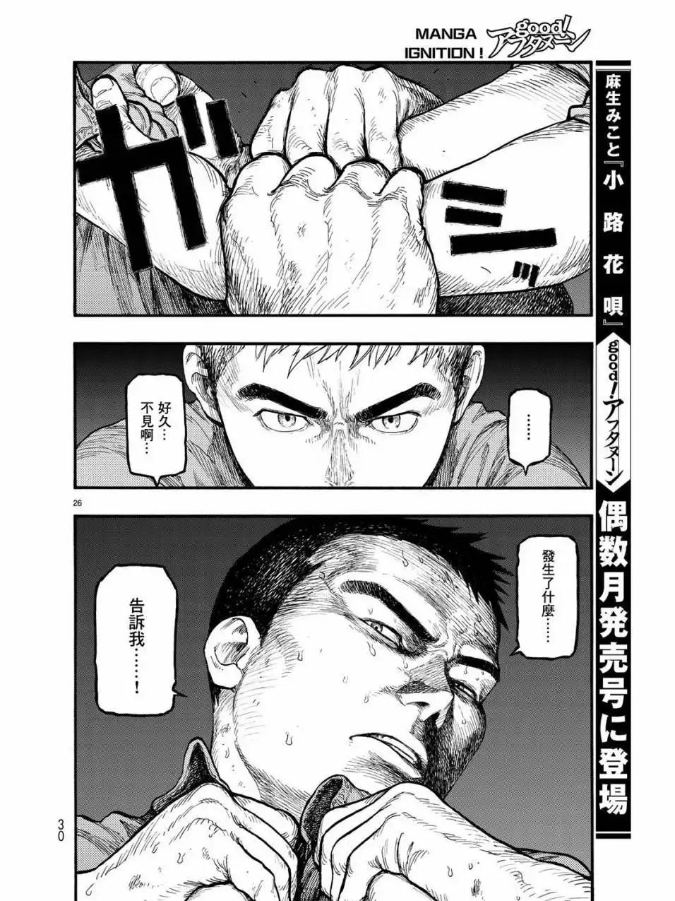《亚人》第57话 第26页