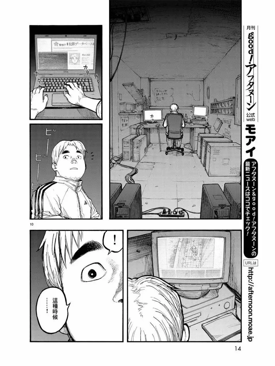 《亚人》第57话 第11页