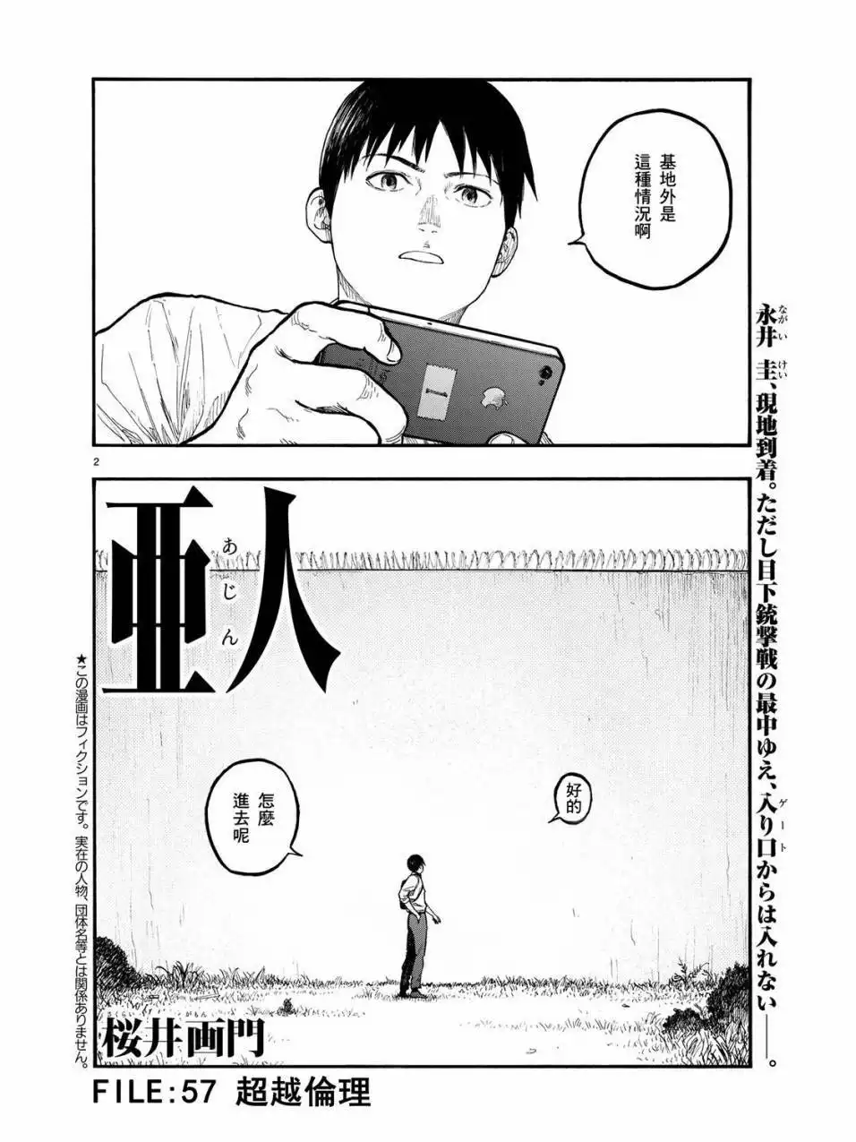 《亚人》第57话 第3页