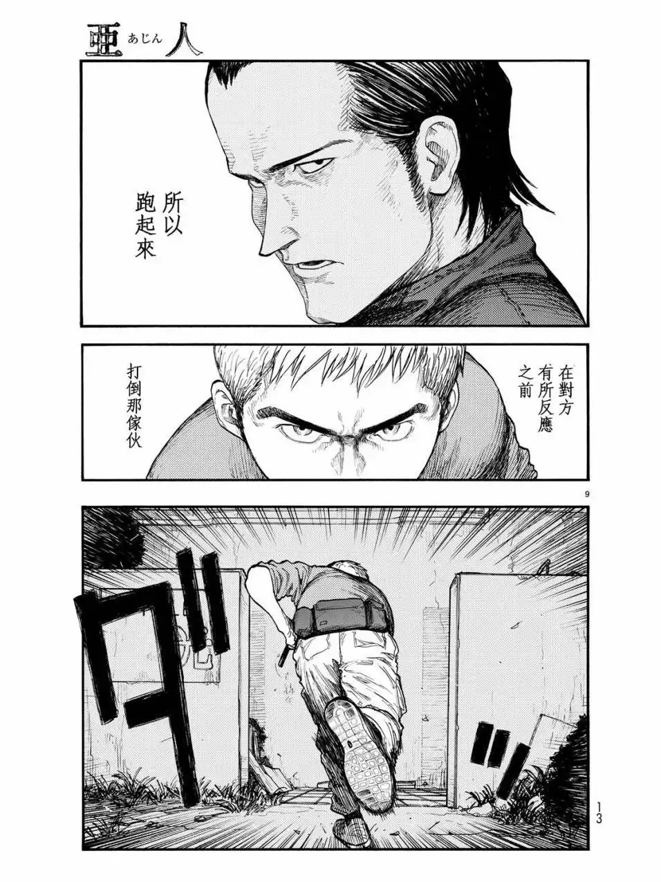 《亚人》第57话 第10页