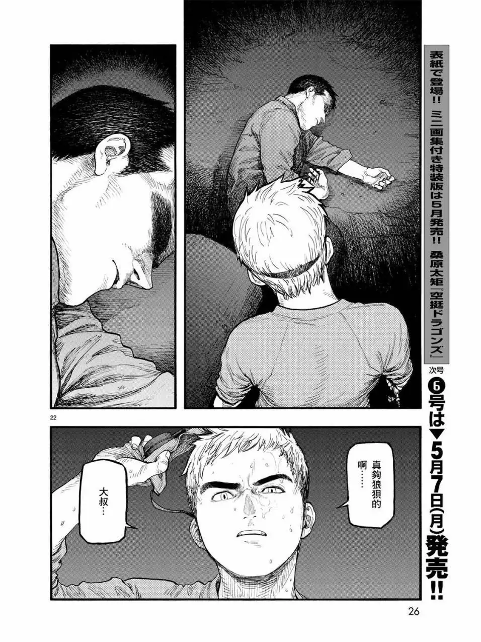 《亚人》第57话 第23页