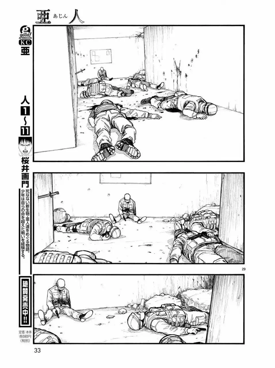 《亚人》第57话 第29页
