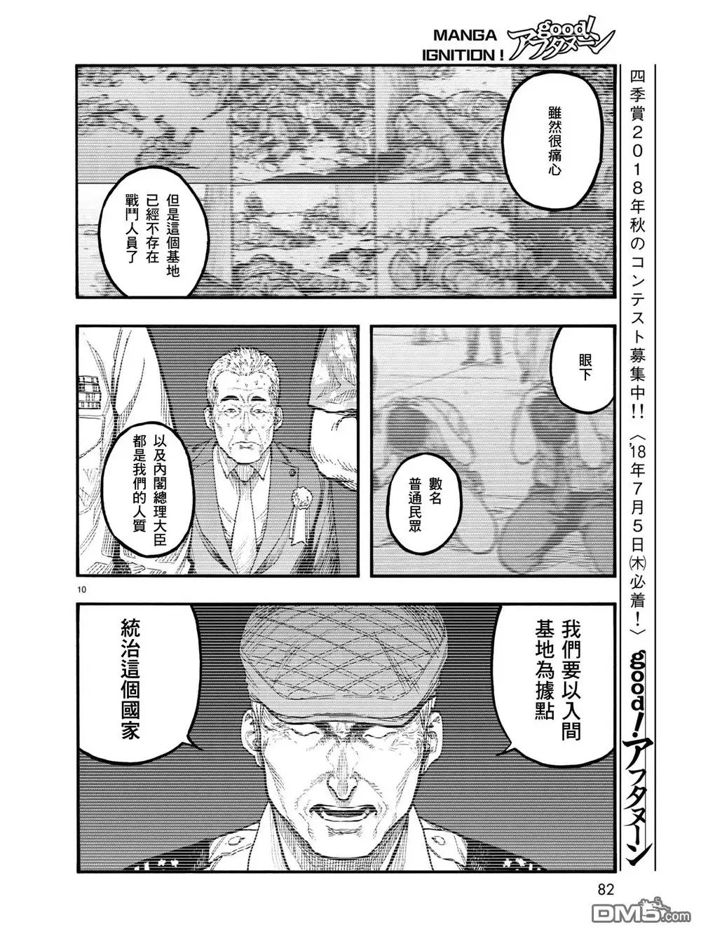 《亚人》第58话 Everythoing that has a beginning has an end 第11页