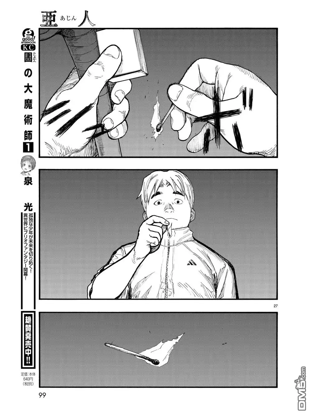 《亚人》第58话 Everythoing that has a beginning has an end 第28页