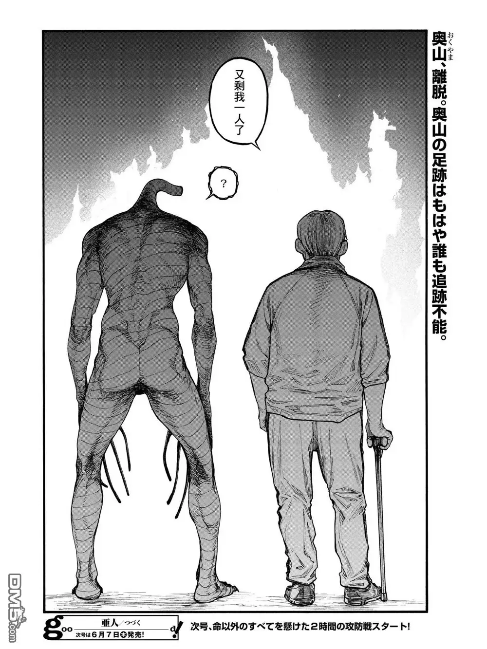 《亚人》第58话 Everythoing that has a beginning has an end 第33页