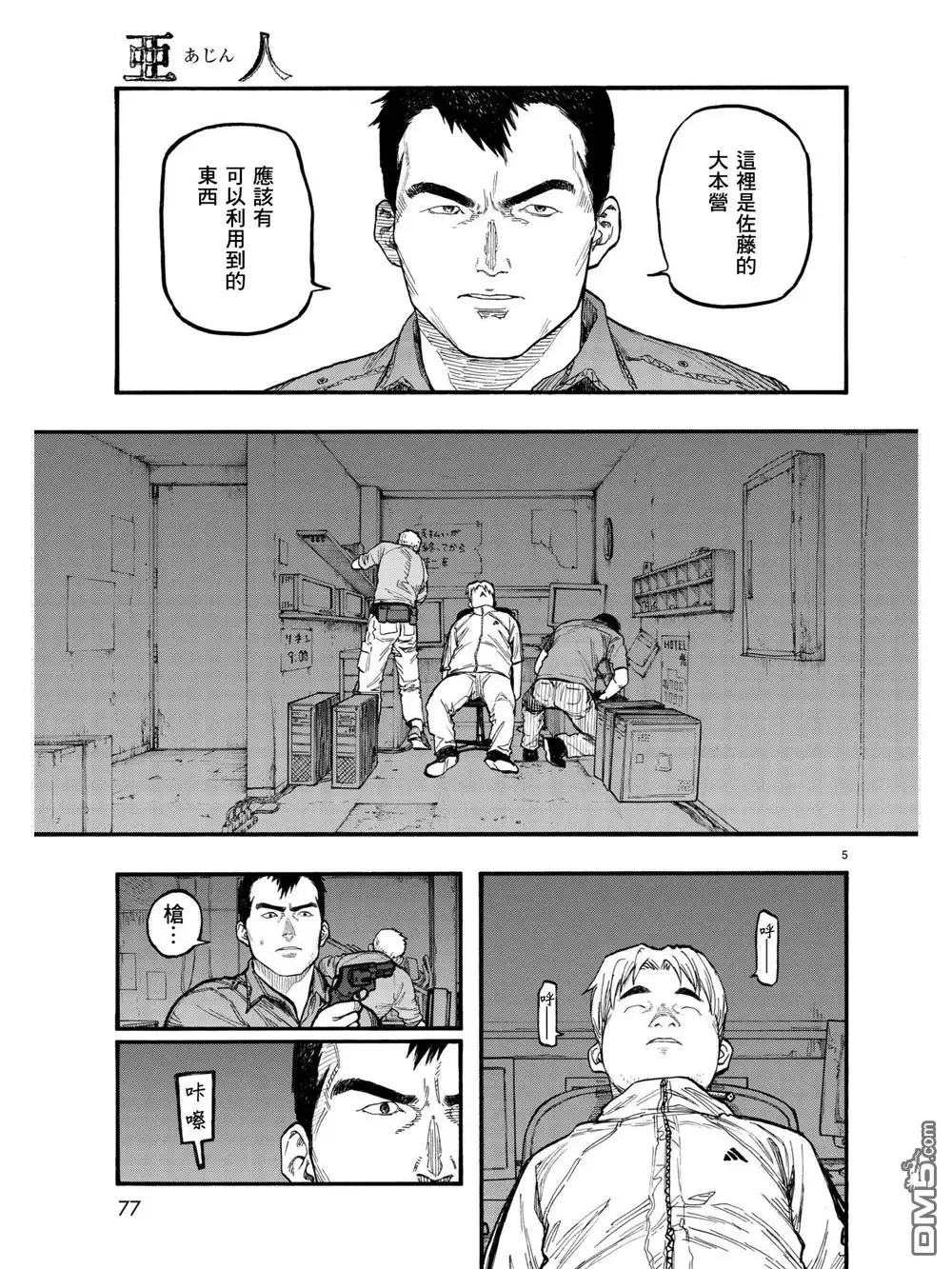 《亚人》第58话 Everythoing that has a beginning has an end 第6页