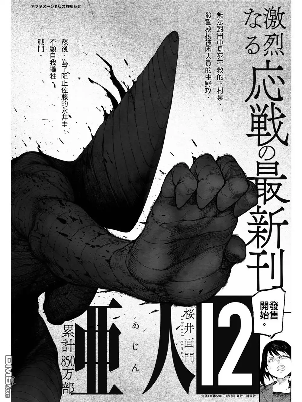 《亚人》第58话 Everythoing that has a beginning has an end 第1页