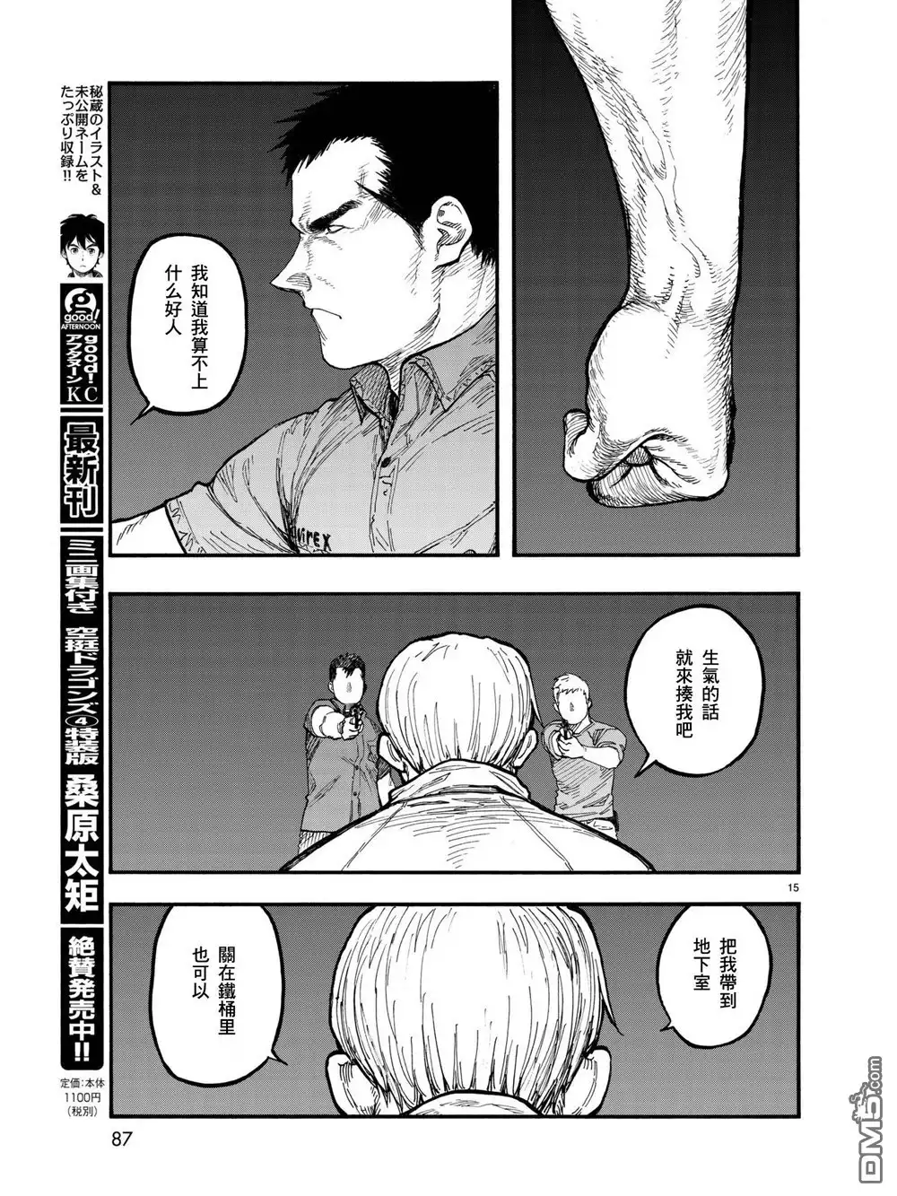 《亚人》第58话 Everythoing that has a beginning has an end 第16页