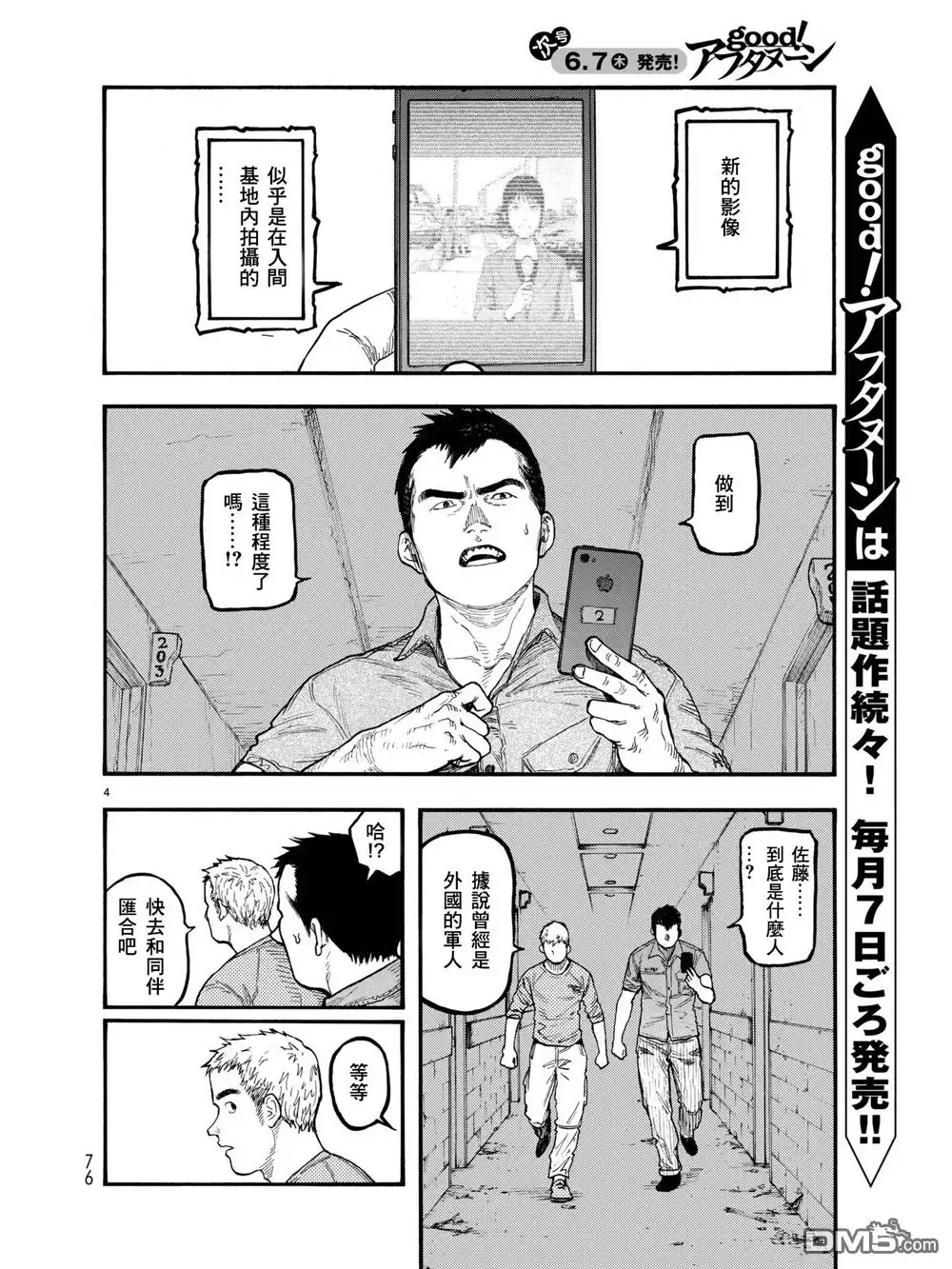 《亚人》第58话 Everythoing that has a beginning has an end 第5页