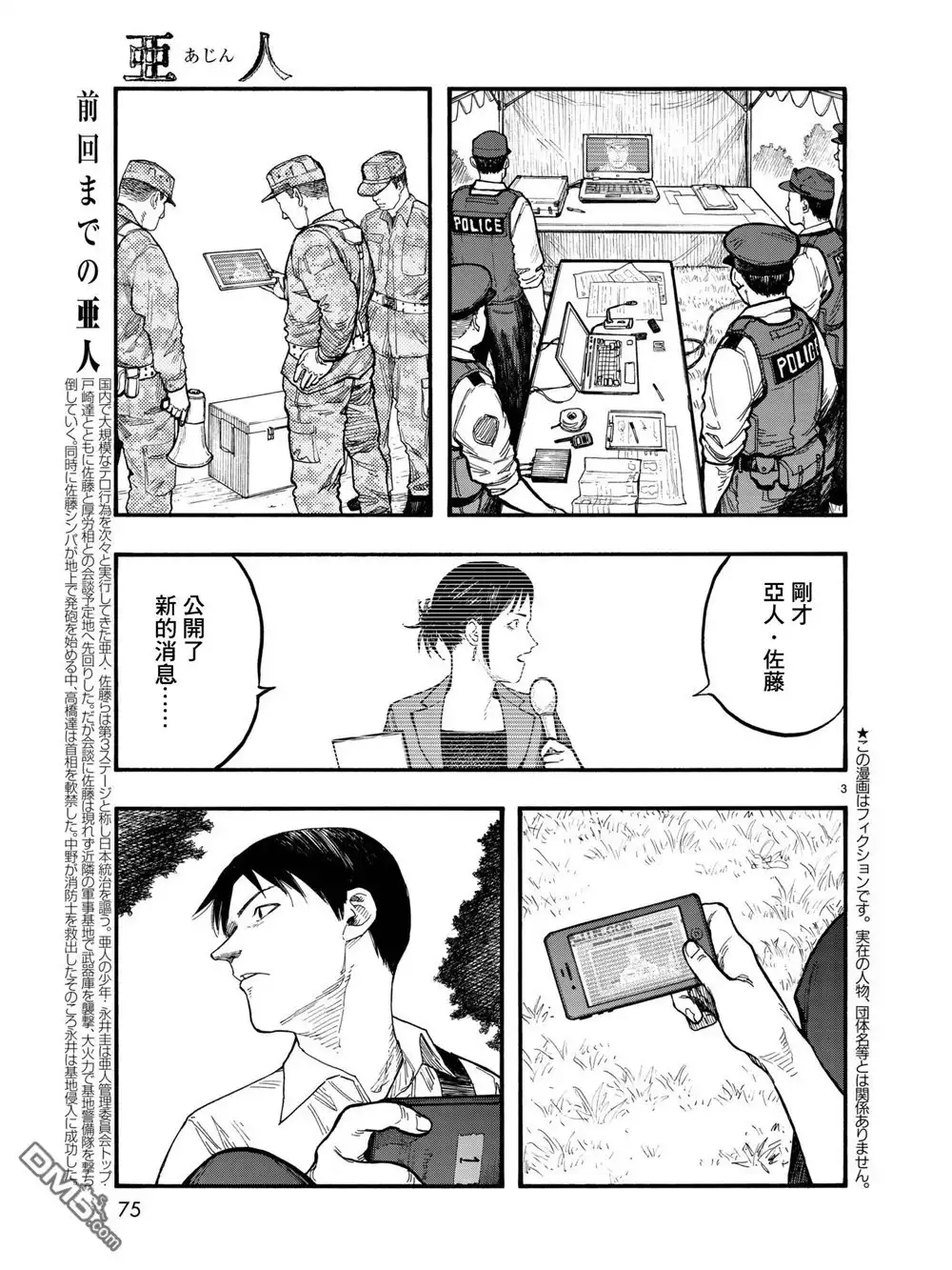 《亚人》第58话 Everythoing that has a beginning has an end 第4页