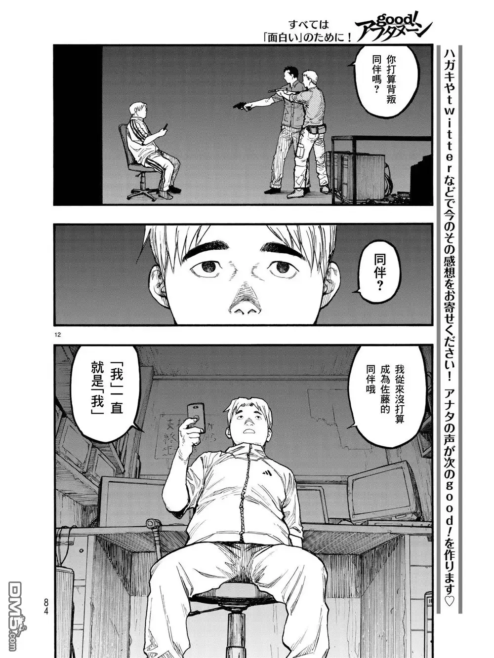 《亚人》第58话 Everythoing that has a beginning has an end 第13页