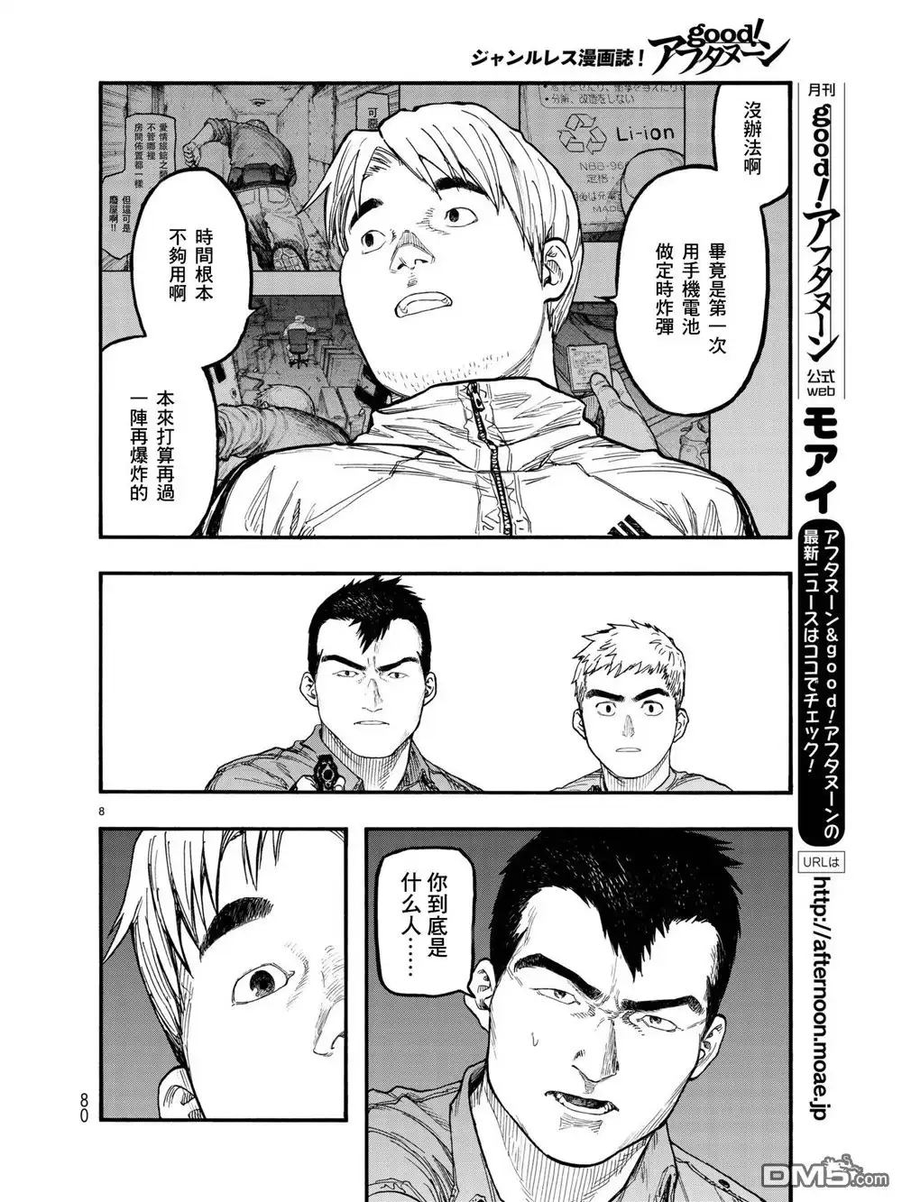 《亚人》第58话 Everythoing that has a beginning has an end 第9页