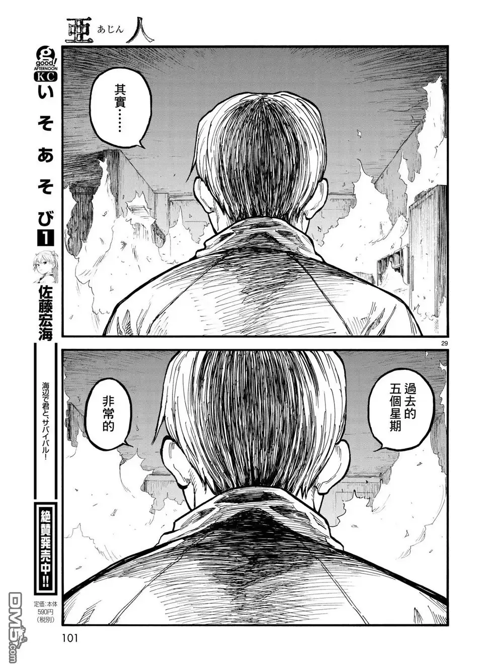 《亚人》第58话 Everythoing that has a beginning has an end 第30页