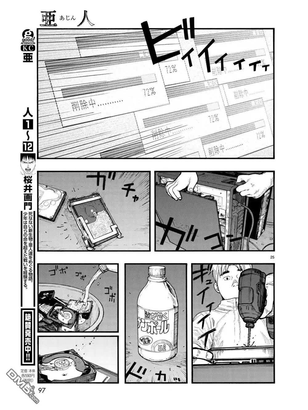 《亚人》第58话 Everythoing that has a beginning has an end 第26页