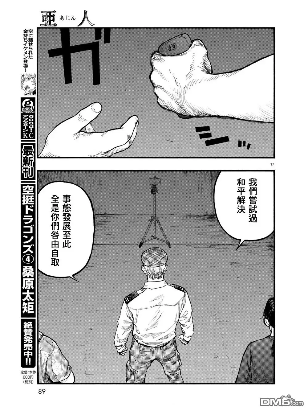 《亚人》第58话 Everythoing that has a beginning has an end 第18页