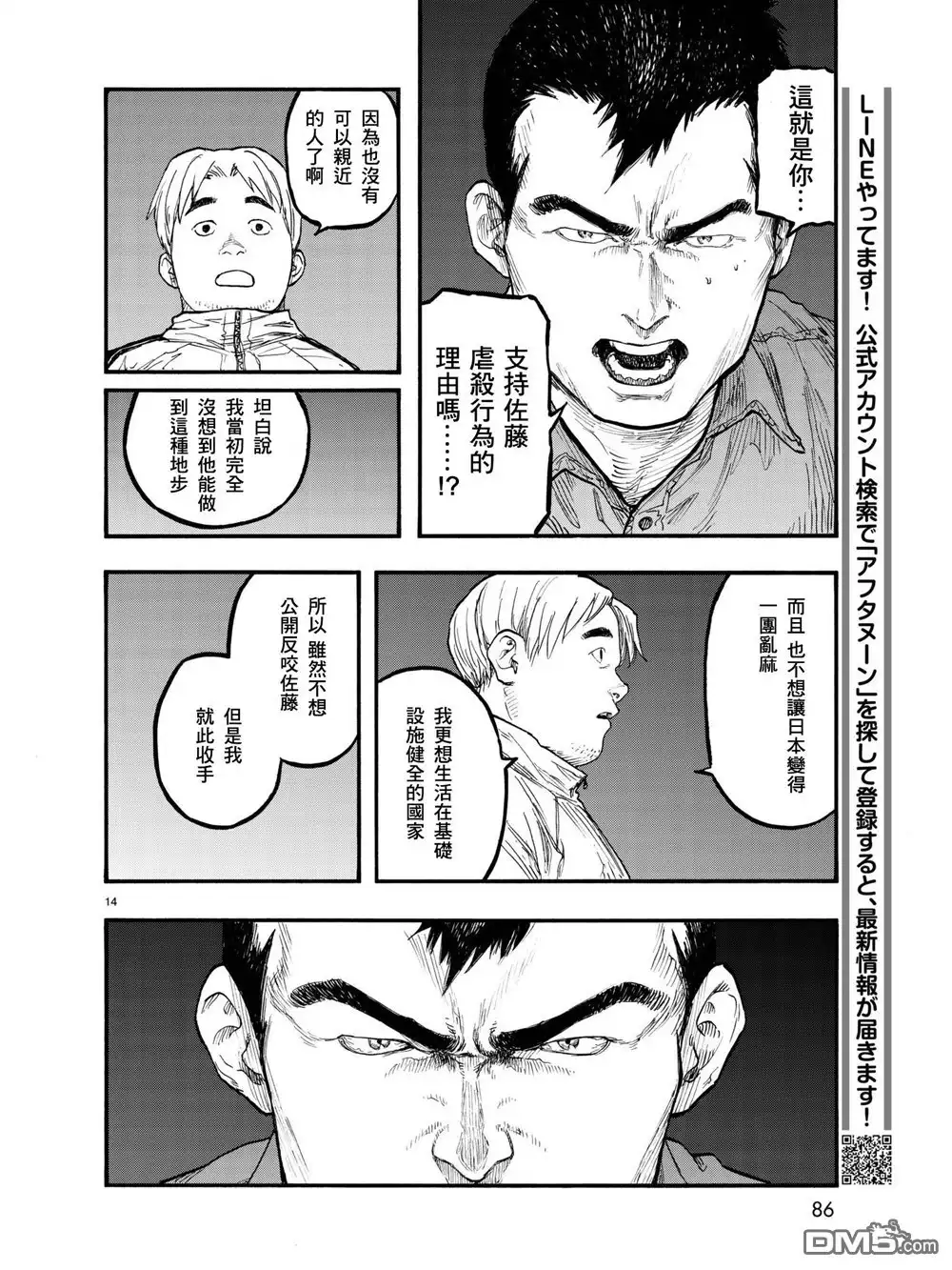 《亚人》第58话 Everythoing that has a beginning has an end 第15页