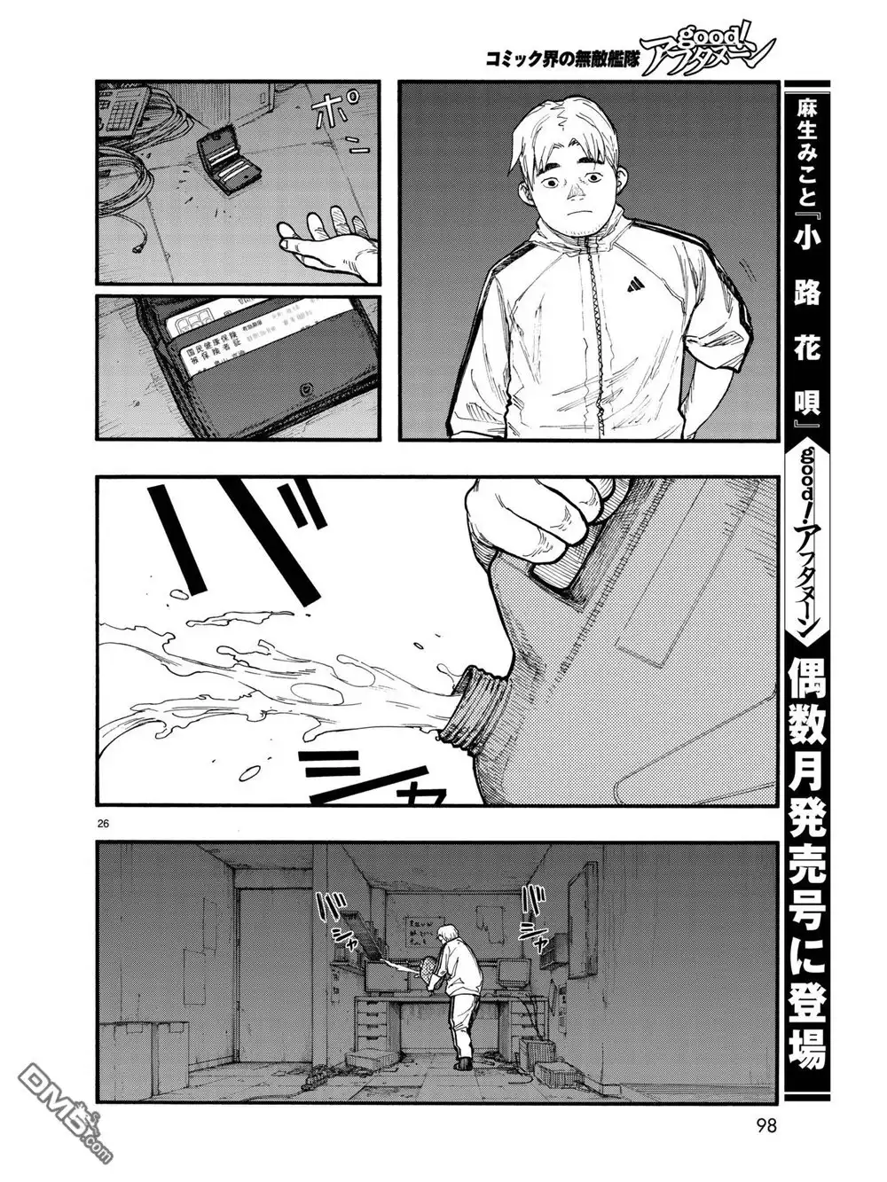 《亚人》第58话 Everythoing that has a beginning has an end 第27页