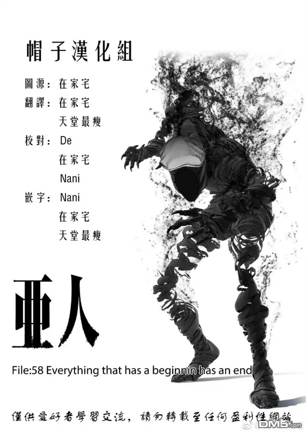 《亚人》第58话 Everythoing that has a beginning has an end 第34页