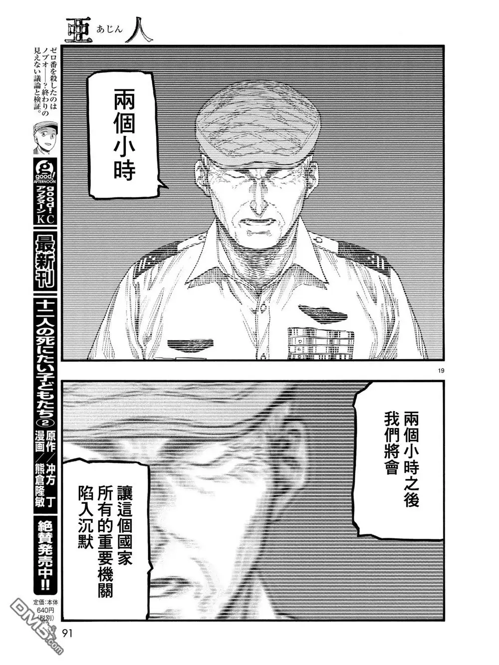 《亚人》第58话 Everythoing that has a beginning has an end 第20页