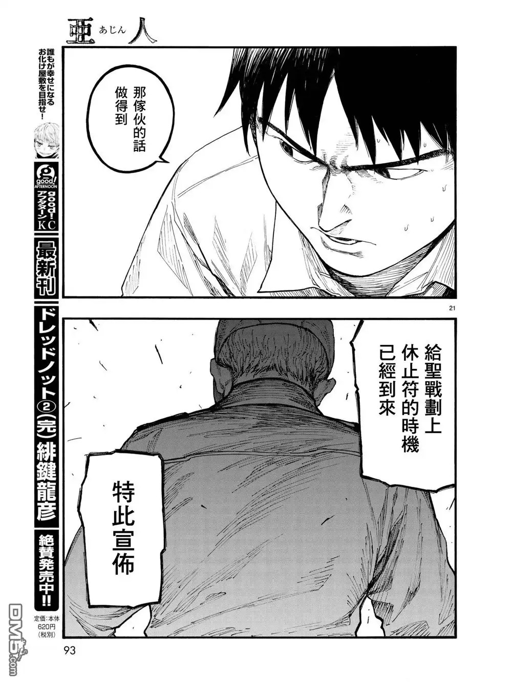 《亚人》第58话 Everythoing that has a beginning has an end 第22页