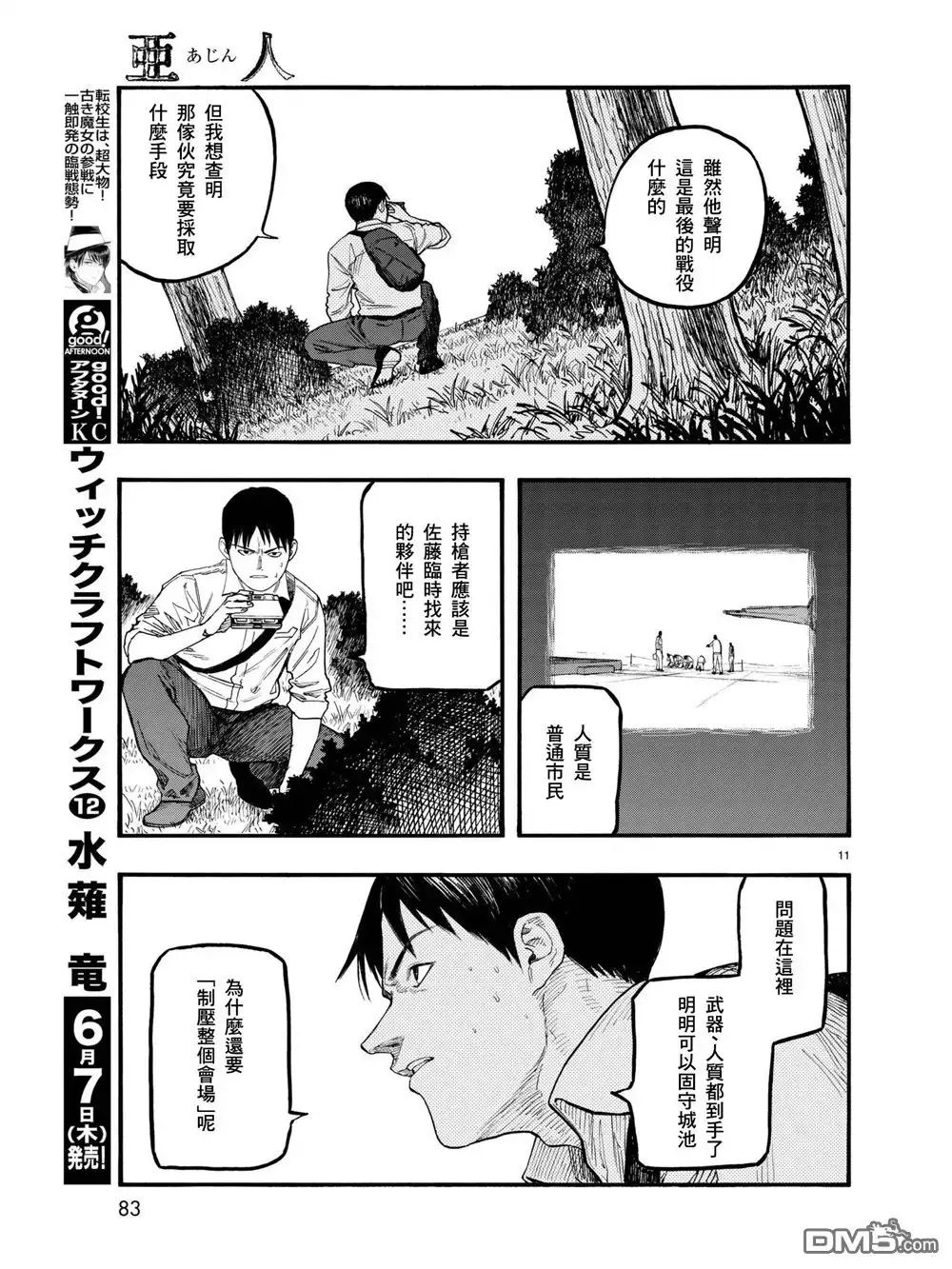 《亚人》第58话 Everythoing that has a beginning has an end 第12页