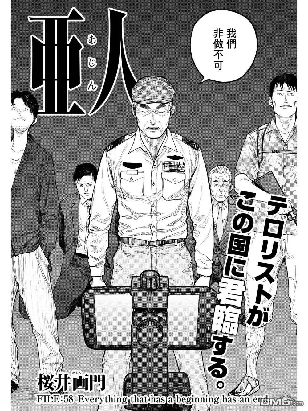 《亚人》第58话 Everythoing that has a beginning has an end 第3页