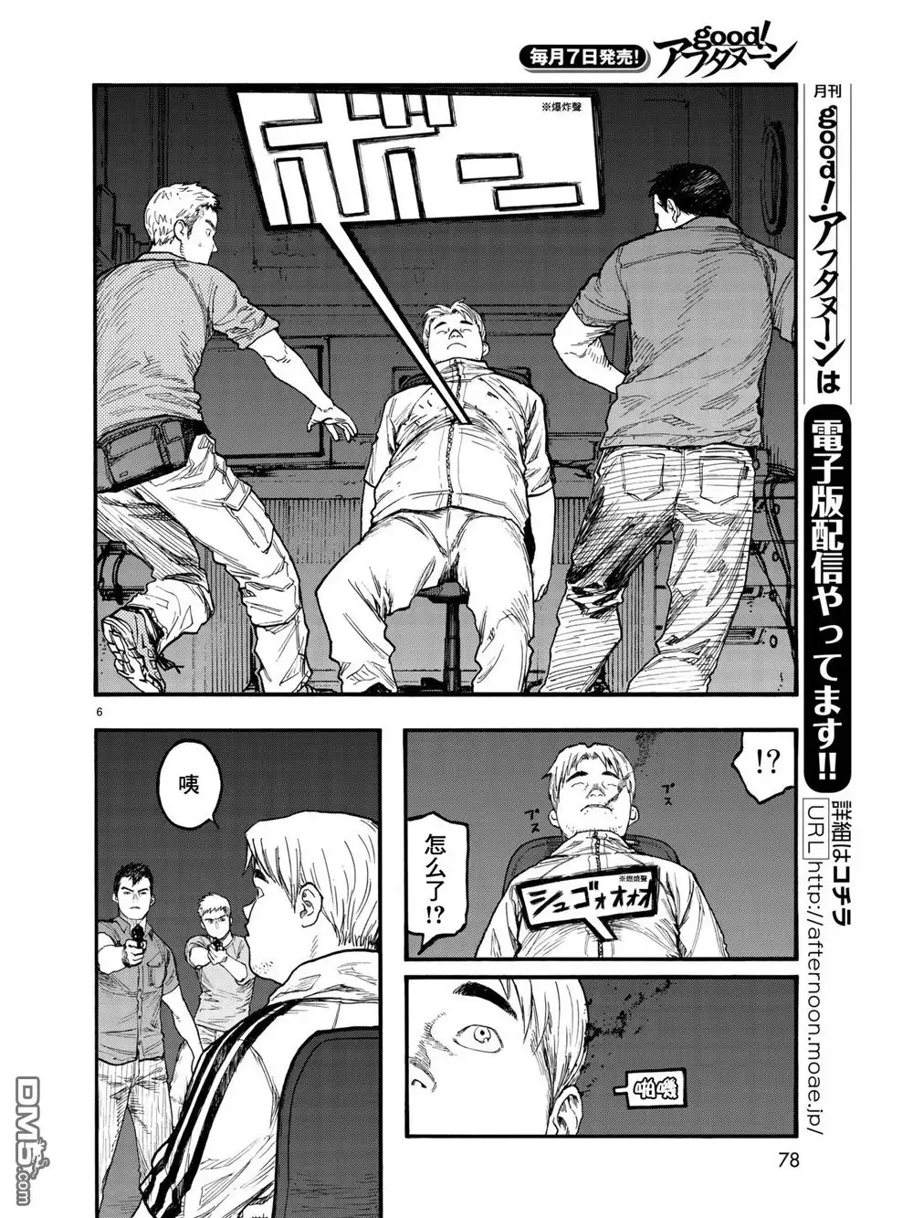《亚人》第58话 Everythoing that has a beginning has an end 第7页