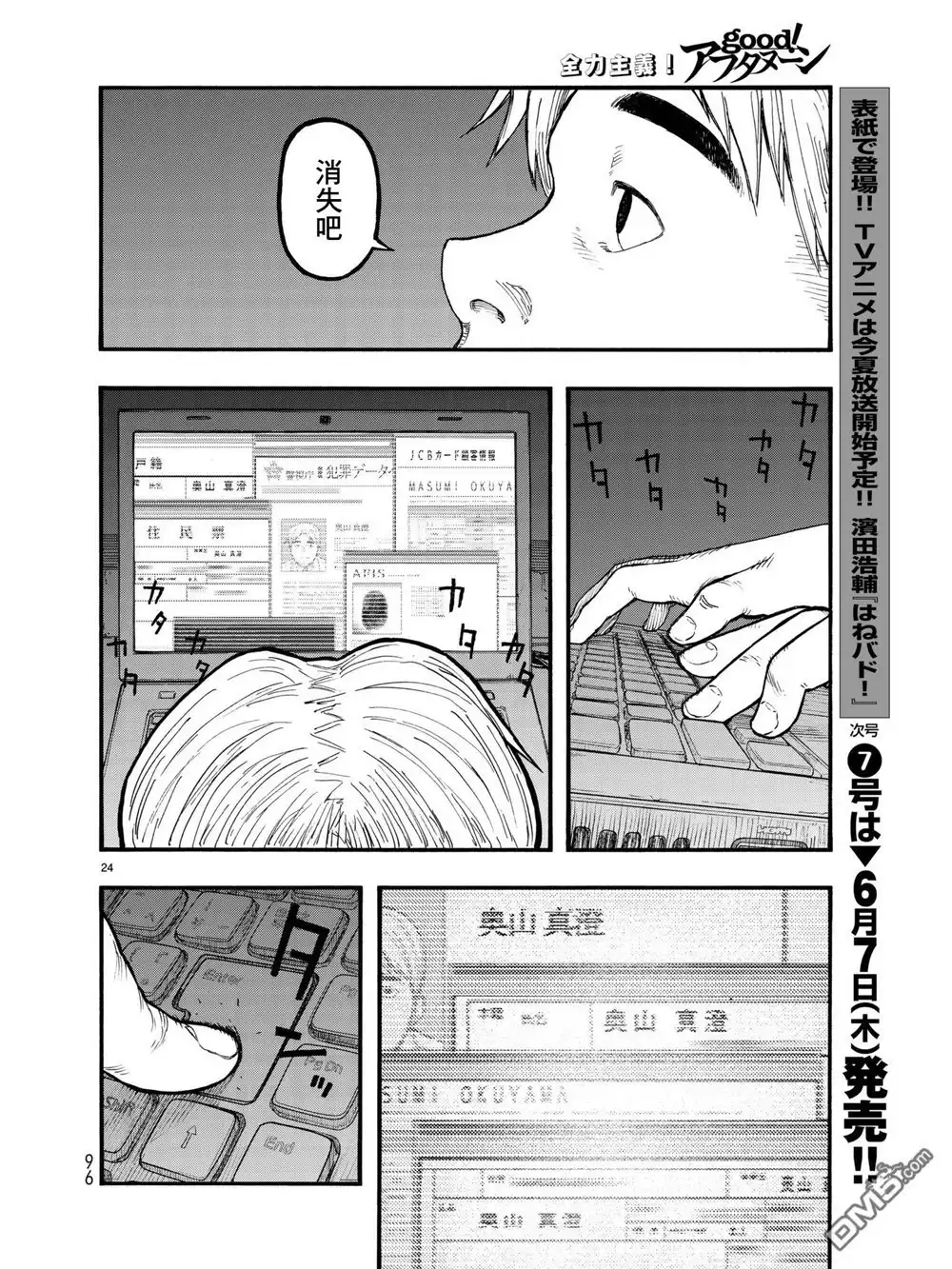 《亚人》第58话 Everythoing that has a beginning has an end 第25页
