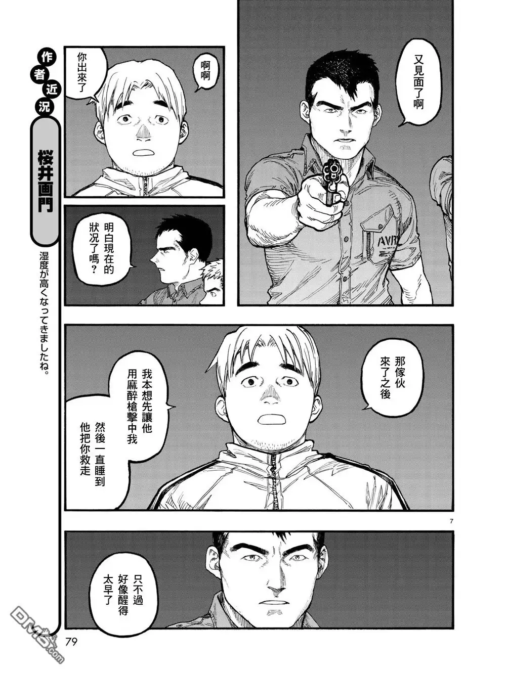 《亚人》第58话 Everythoing that has a beginning has an end 第8页