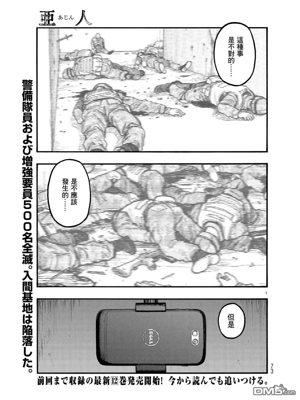 《亚人》第58话 Everythoing that has a beginning has an end 第2页