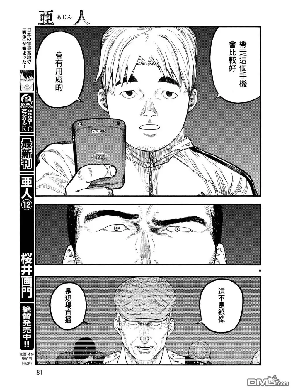 《亚人》第58话 Everythoing that has a beginning has an end 第10页