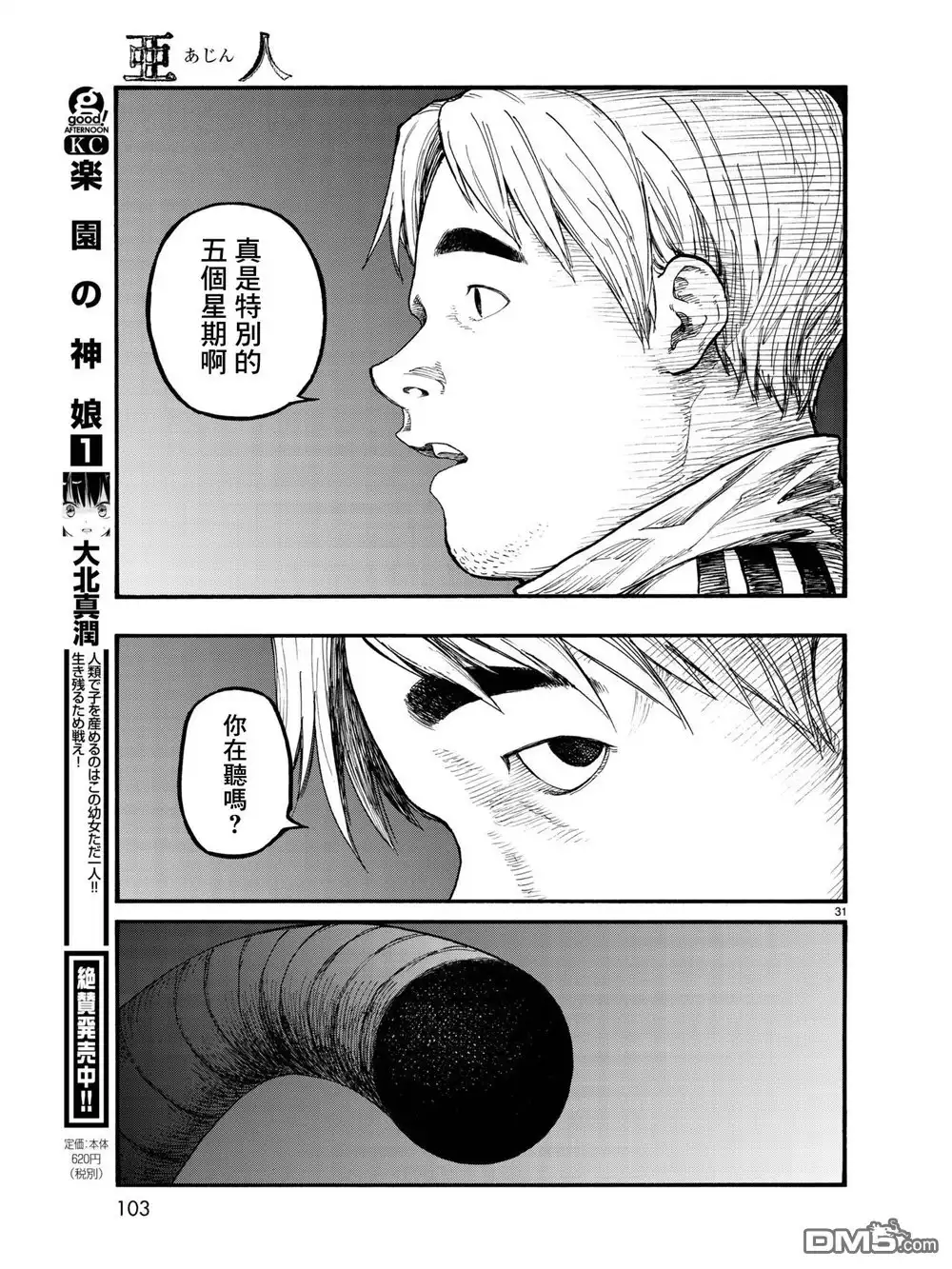 《亚人》第58话 Everythoing that has a beginning has an end 第32页