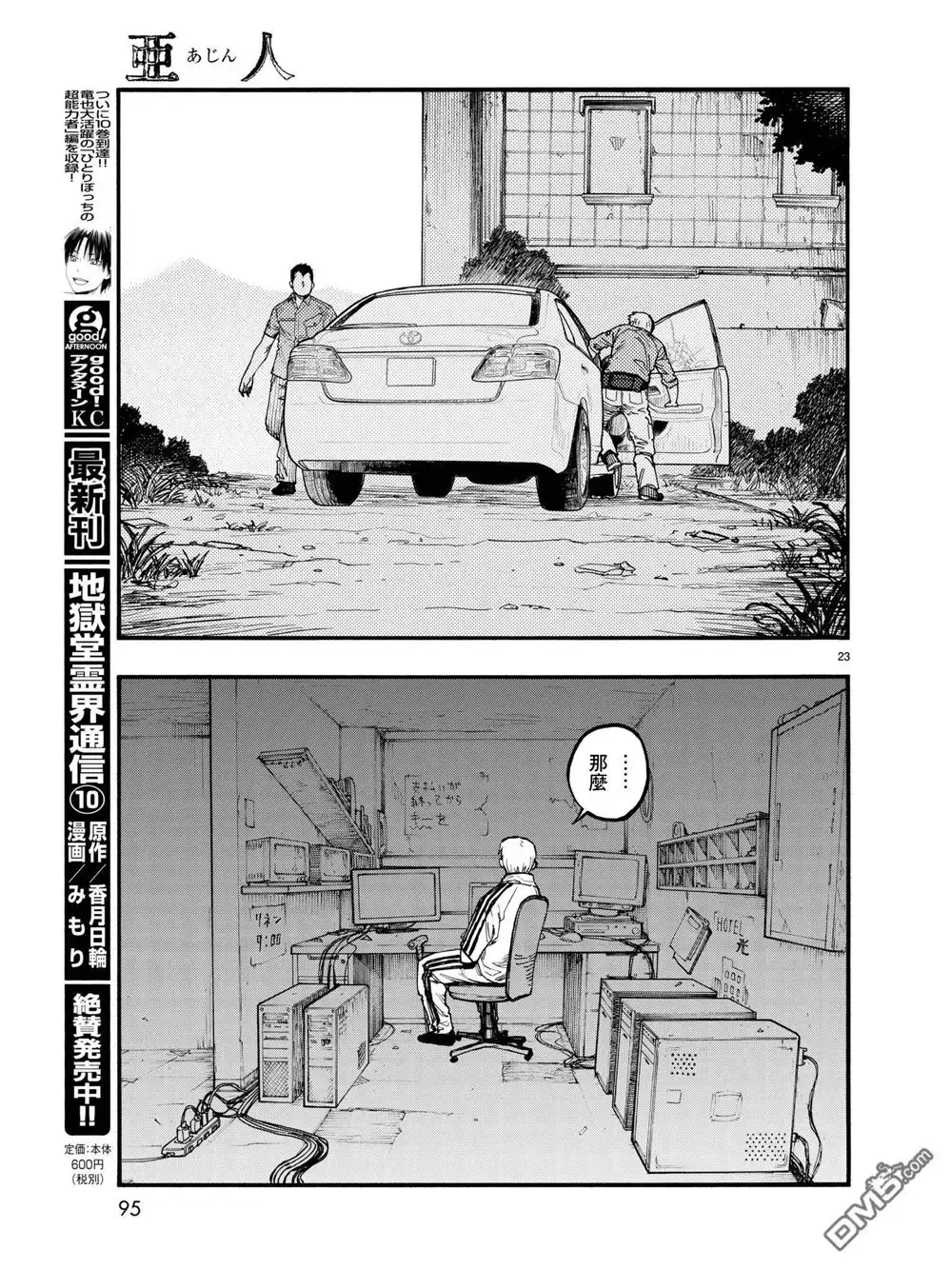 《亚人》第58话 Everythoing that has a beginning has an end 第24页