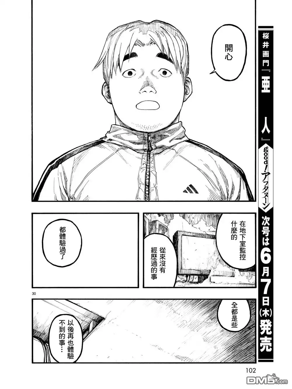 《亚人》第58话 Everythoing that has a beginning has an end 第31页
