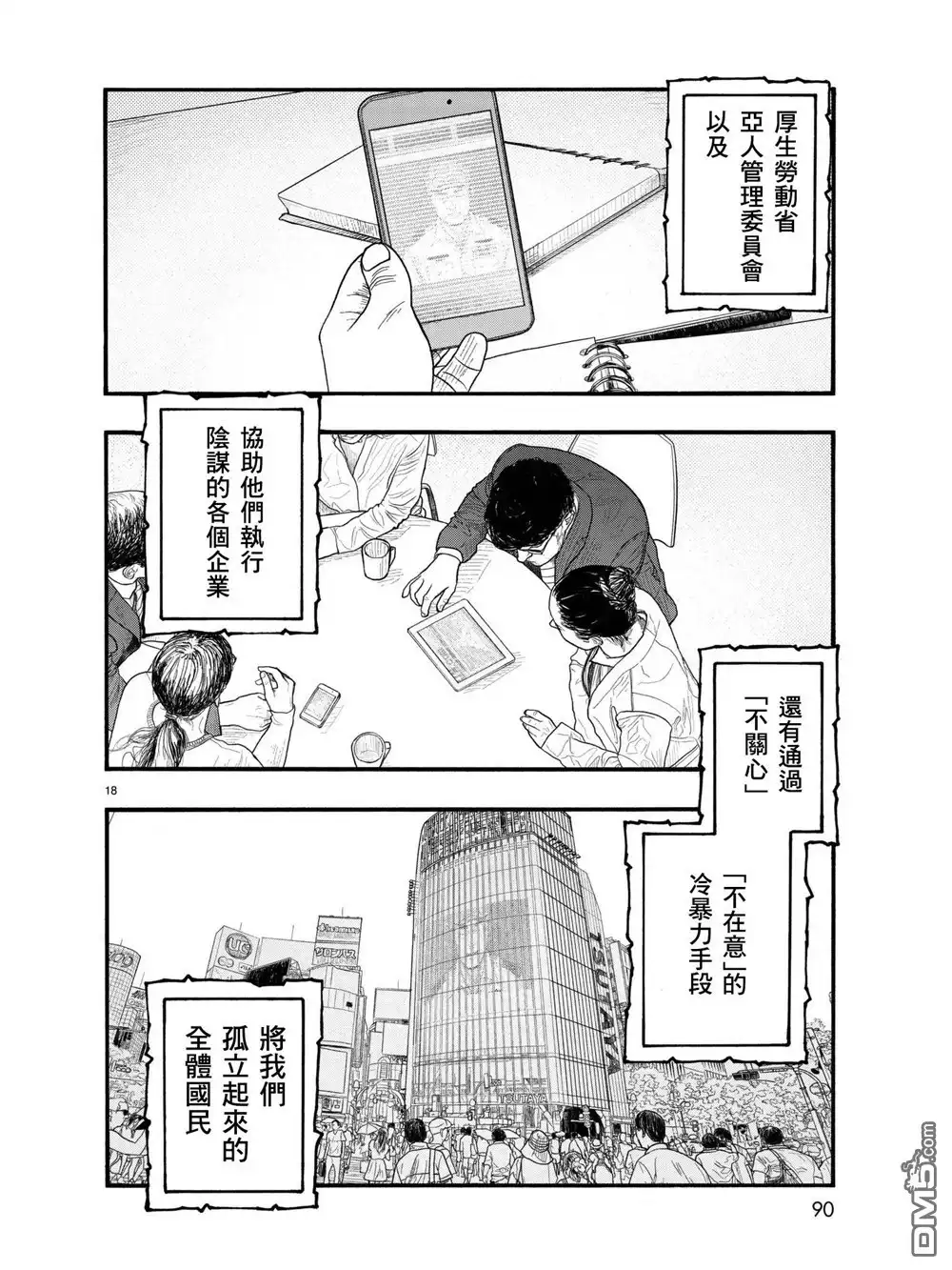 《亚人》第58话 Everythoing that has a beginning has an end 第19页