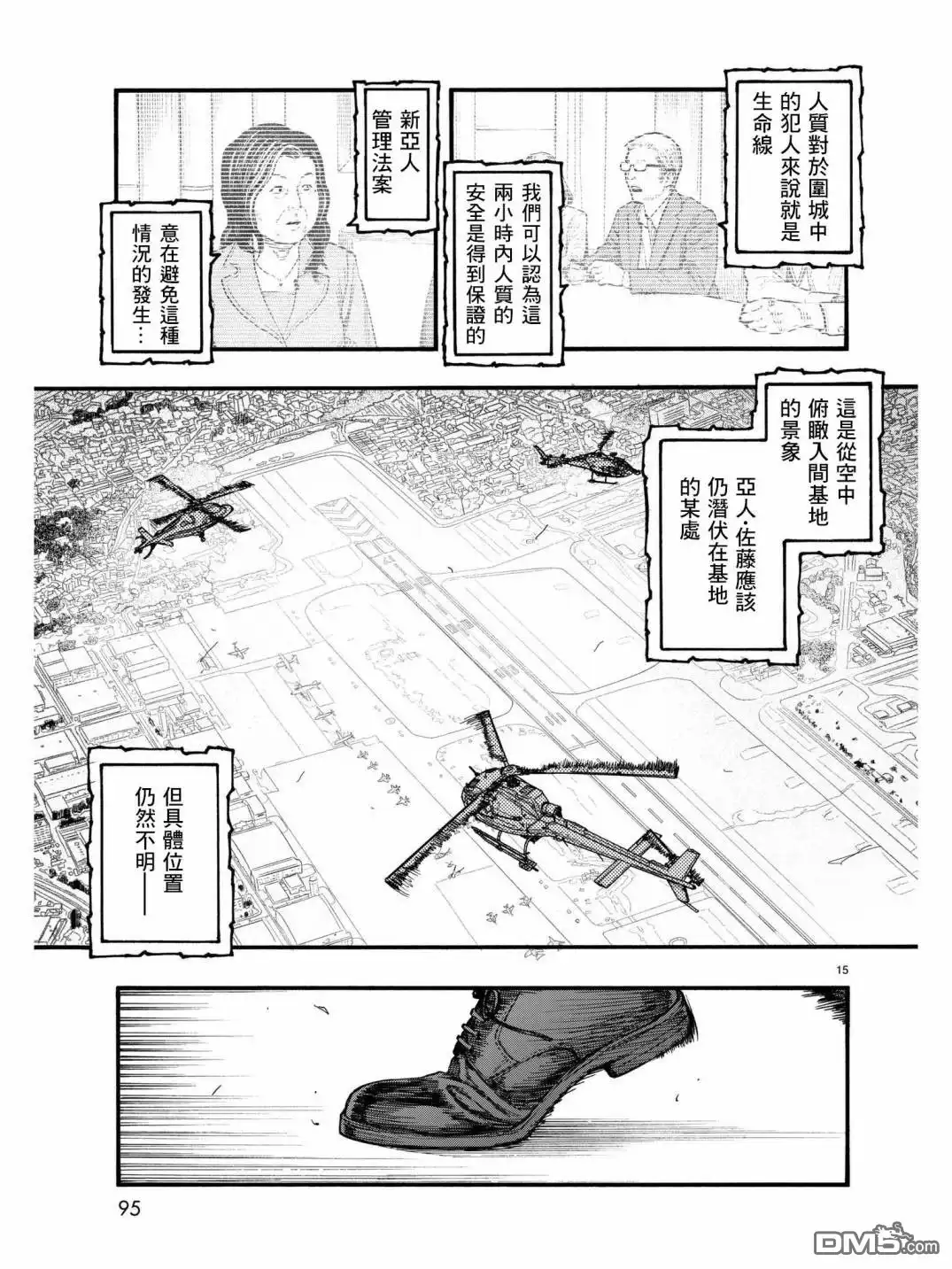 《亚人》第59话 H-hour 第14页