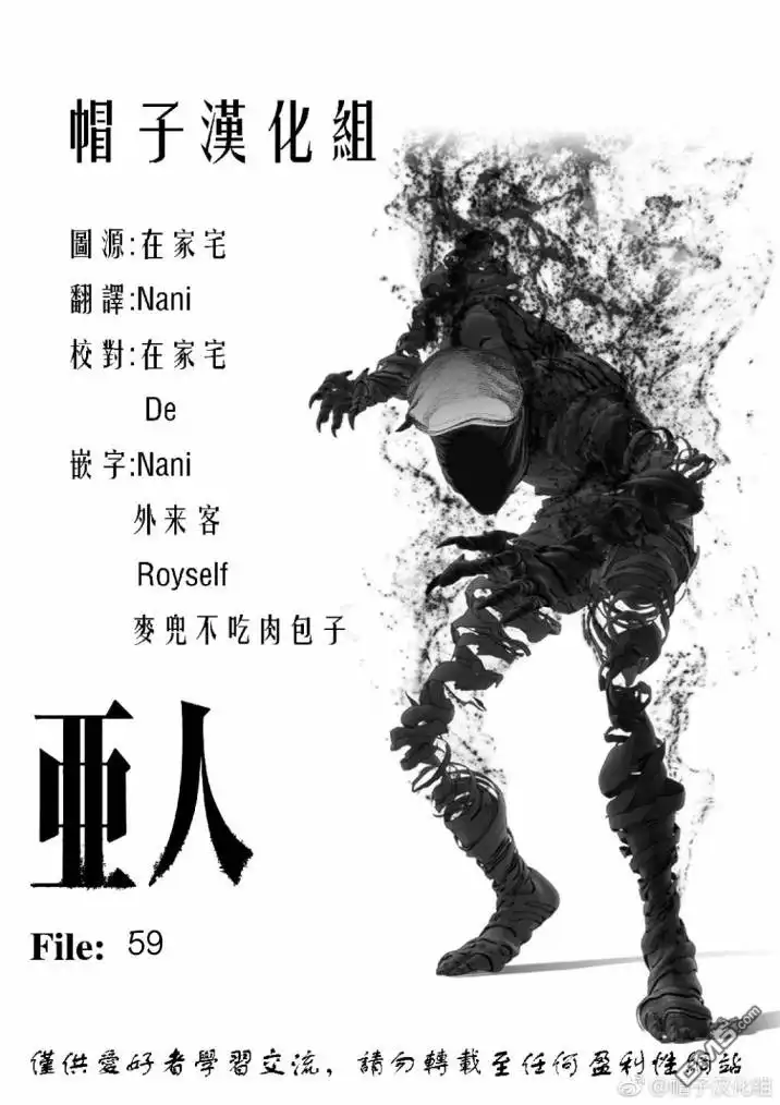《亚人》第59话 H-hour 第33页