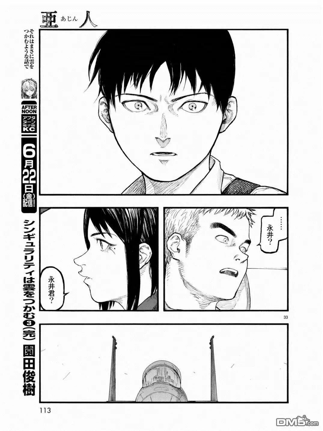《亚人》第59话 H-hour 第31页