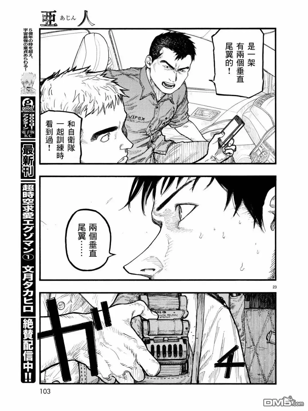 《亚人》第59话 H-hour 第21页
