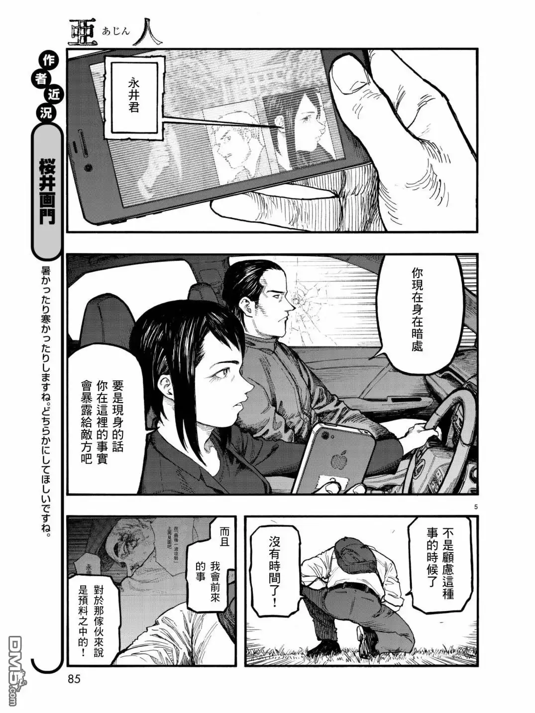 《亚人》第59话 H-hour 第5页