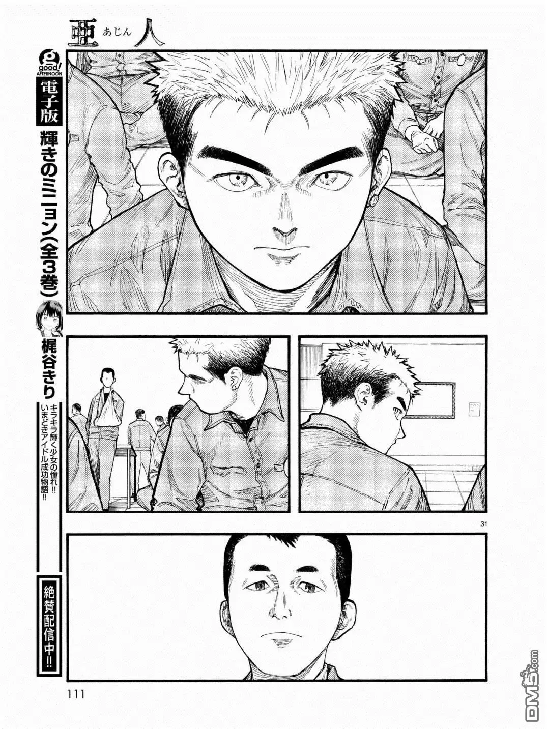 《亚人》第59话 H-hour 第29页